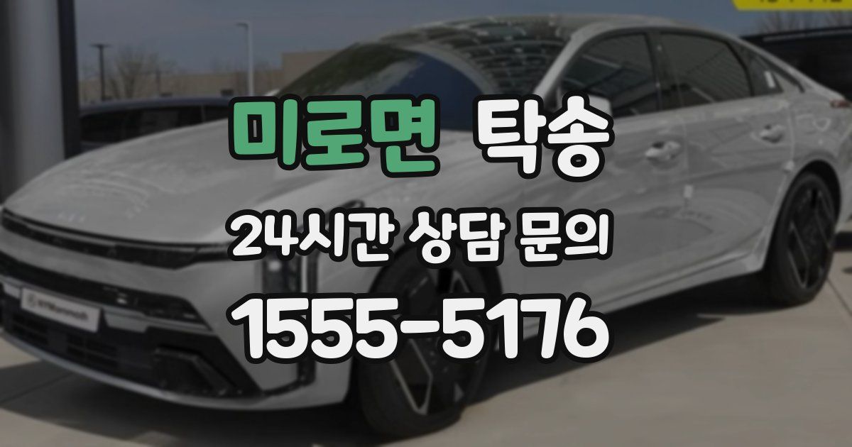 탁송 서비스
