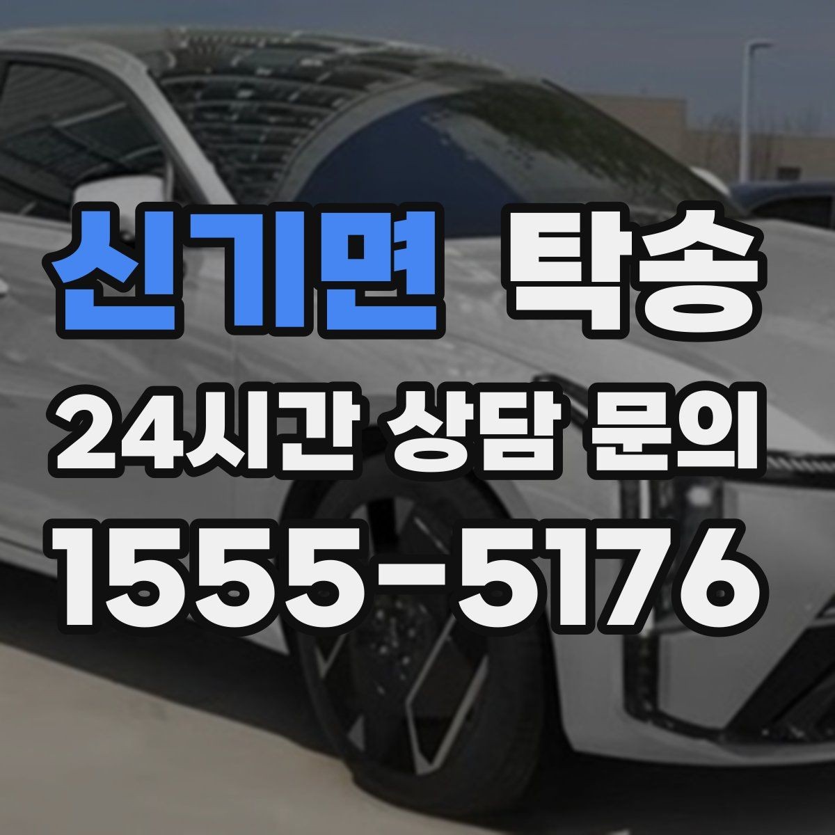 신기면 탁송 비상 매뉴얼로 예기치 못한 상황 대응