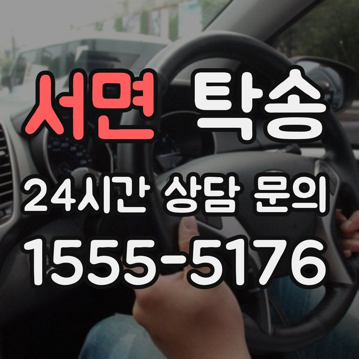 서면 탁송 전시장 백오피스 출입 절차를 준수