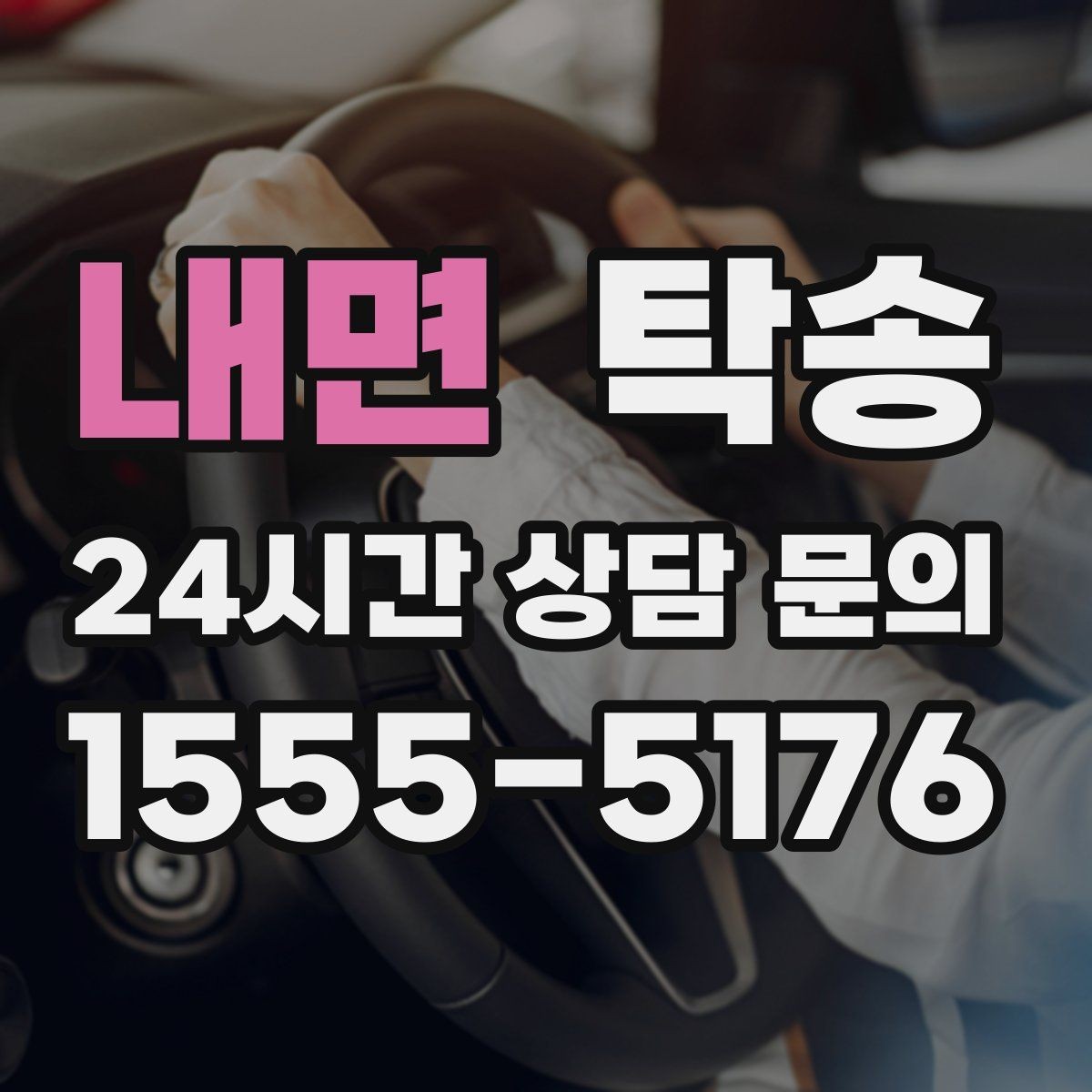 내면 탁송 진행 상황이 보이는 단계별 안내