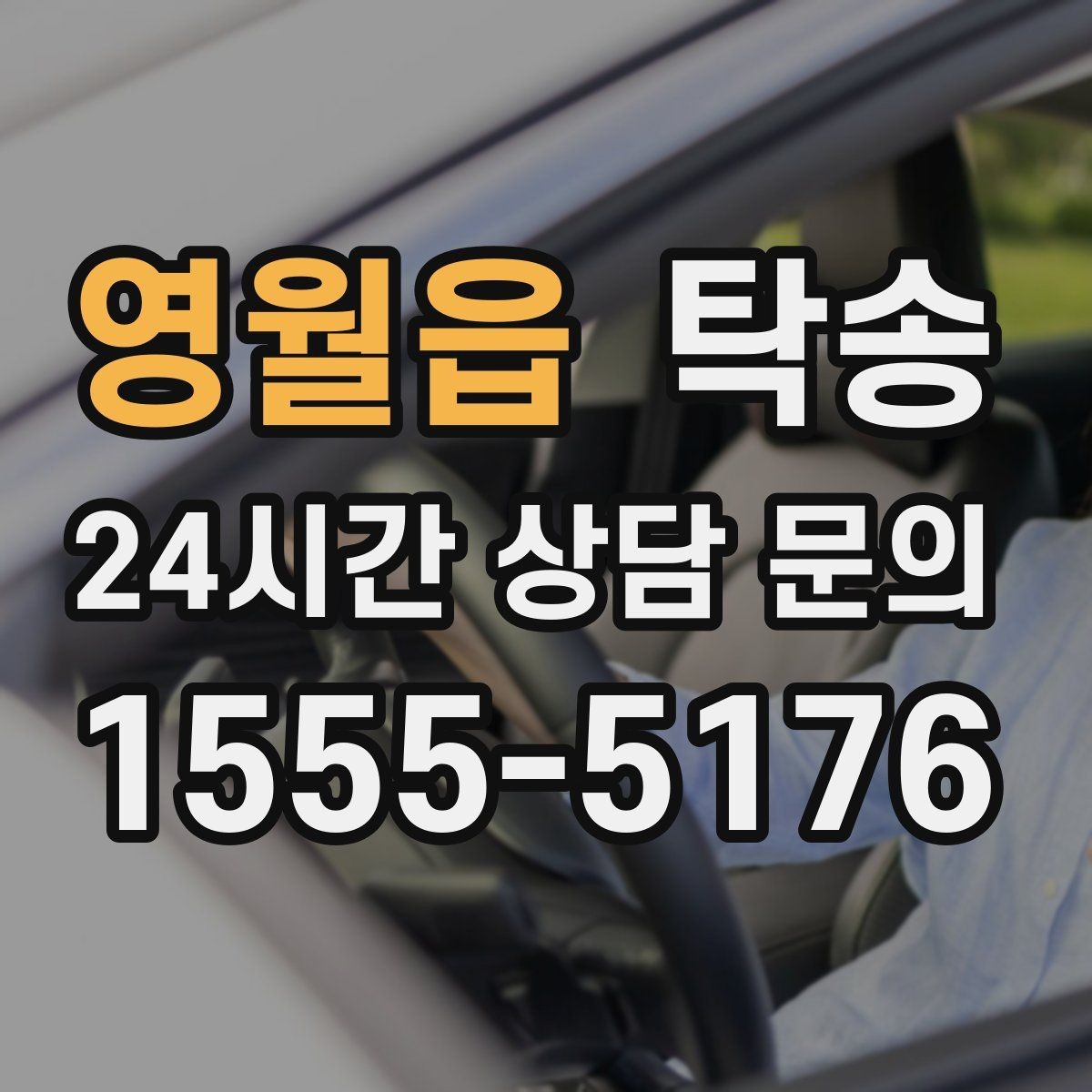 영월읍 탁송 전시장 서류 확인으로 재방문을 방지
