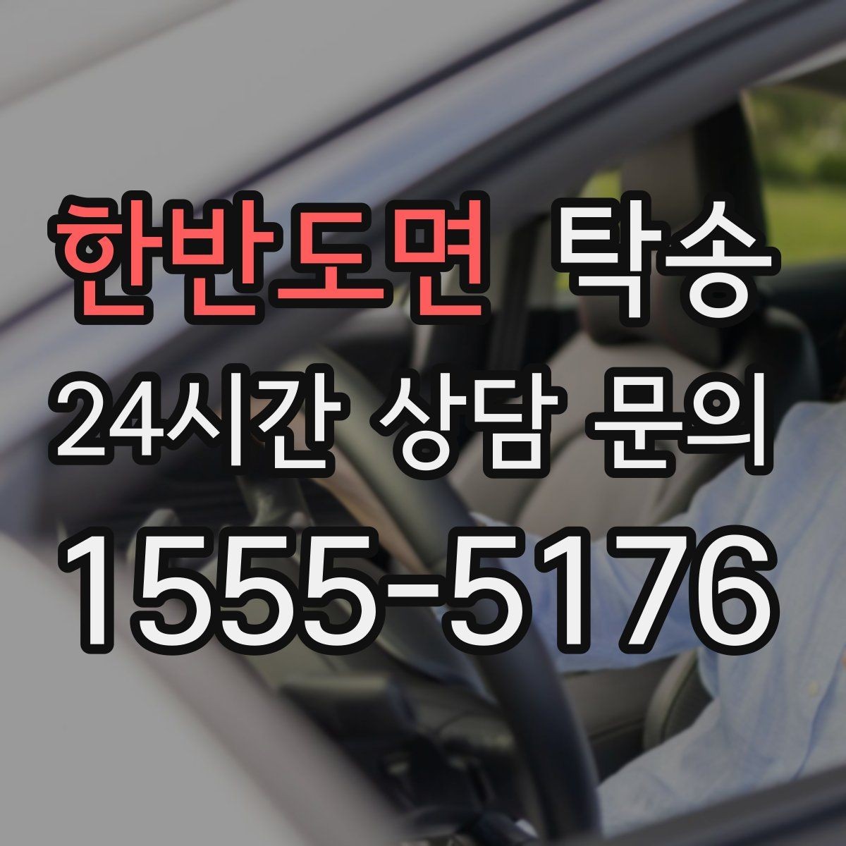 한반도면 탁송 안개 구간 전조등과 간격 유지로 대응