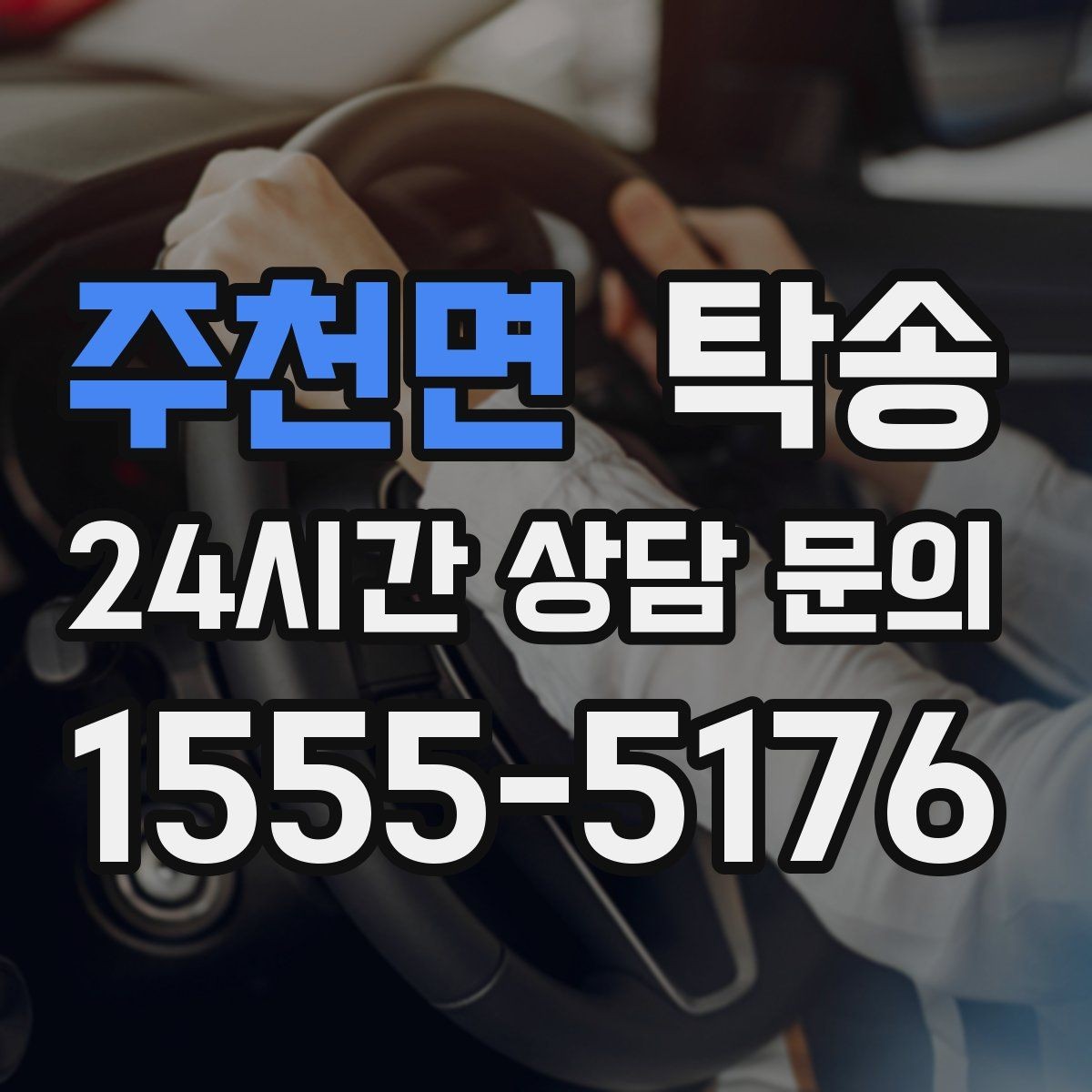 주천면 탁송 전시 오픈 전 세팅 시간을 반영한 인도