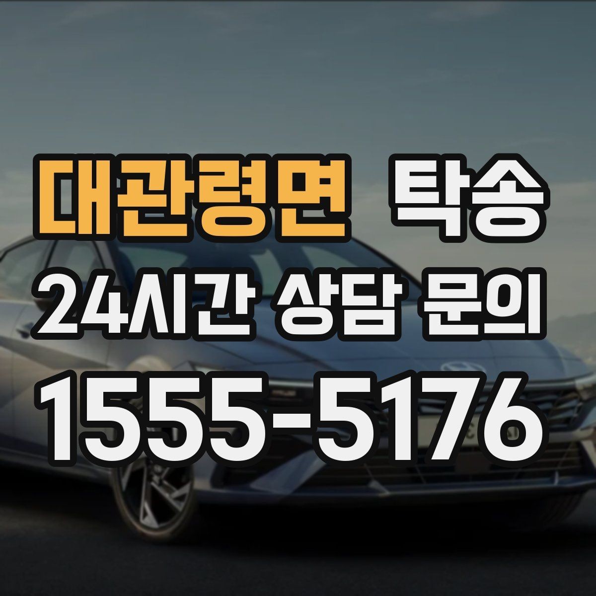 대관령면 탁송 도어 투 도어가 어려울 때의 안전 대안
