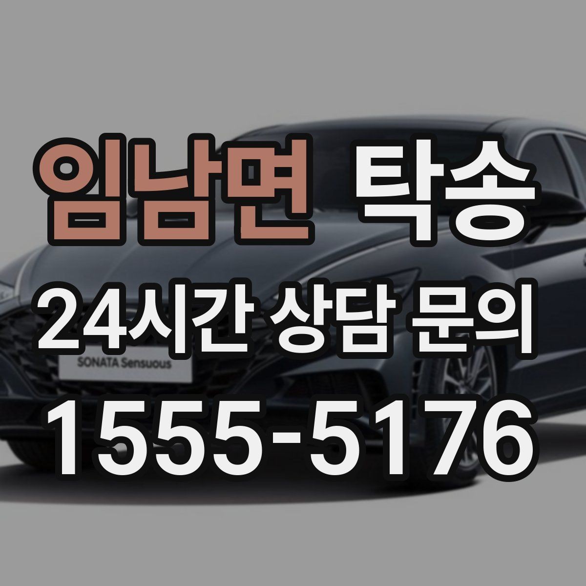 임남면 탁송 사진 기록으로 인수인계를 투명하게