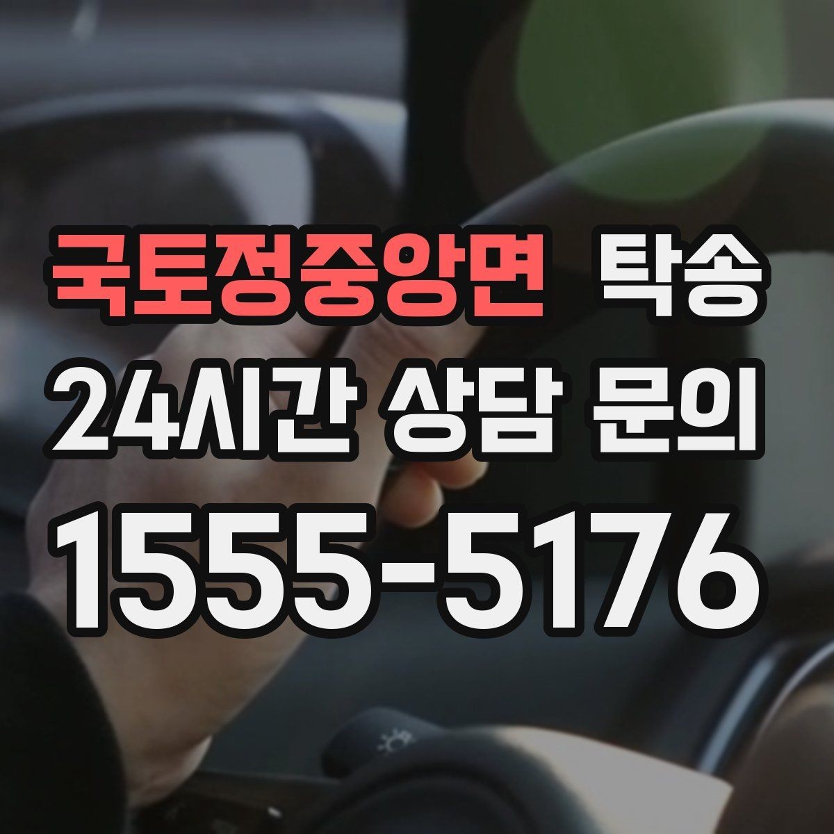 국토정중앙면 탁송 서류와 키 인계 순서를 표준 절차로 통일