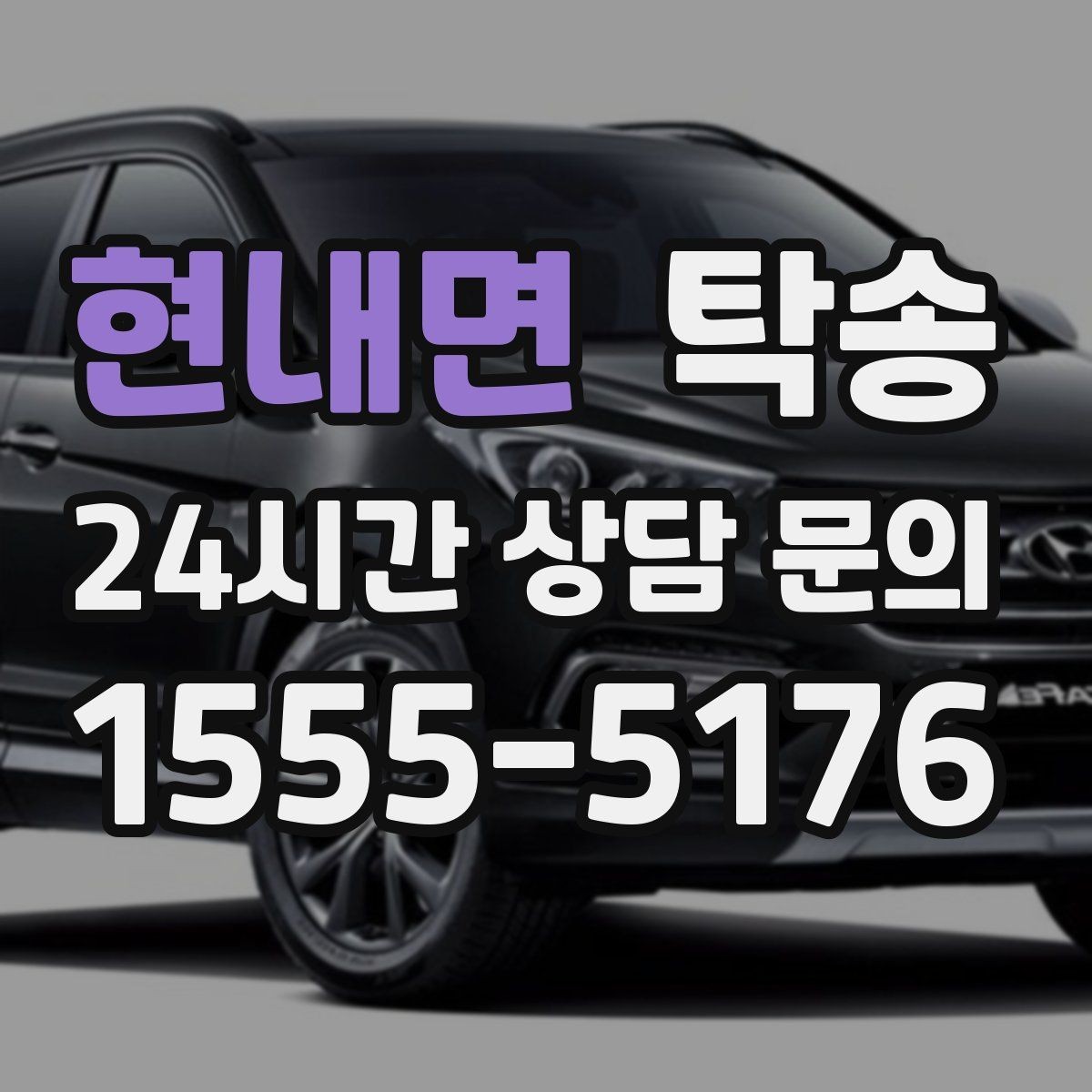 현내면 탁송 검사소 방문부터 자택 인도까지 연결
