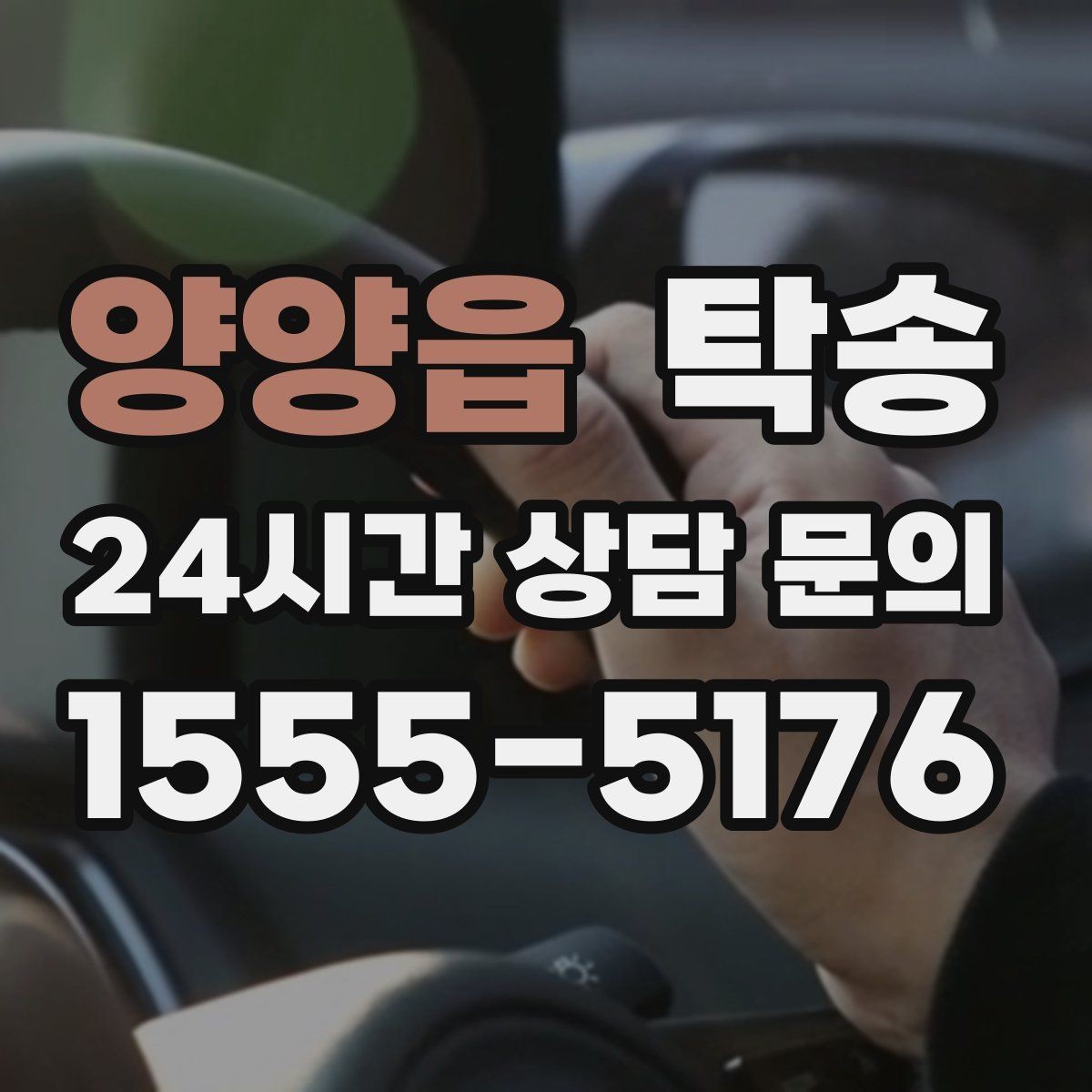 양양읍 탁송 계절별 노면 특성을 반영한 속도 설정