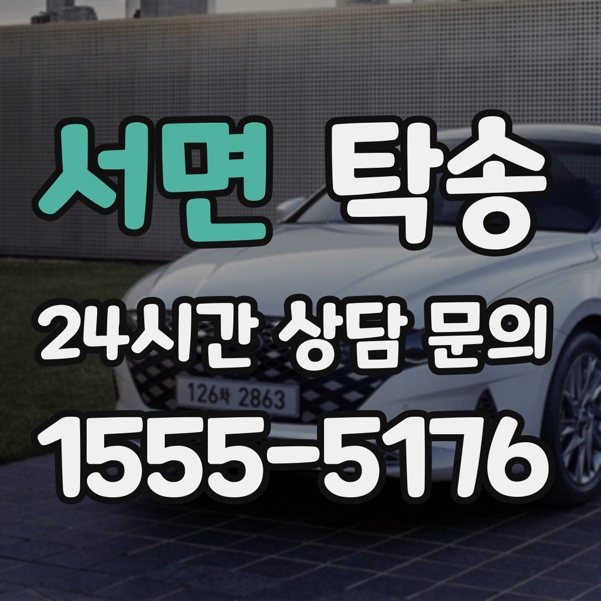 서면 탁송 공항 혼잡도를 반영한 회수 계획 수립