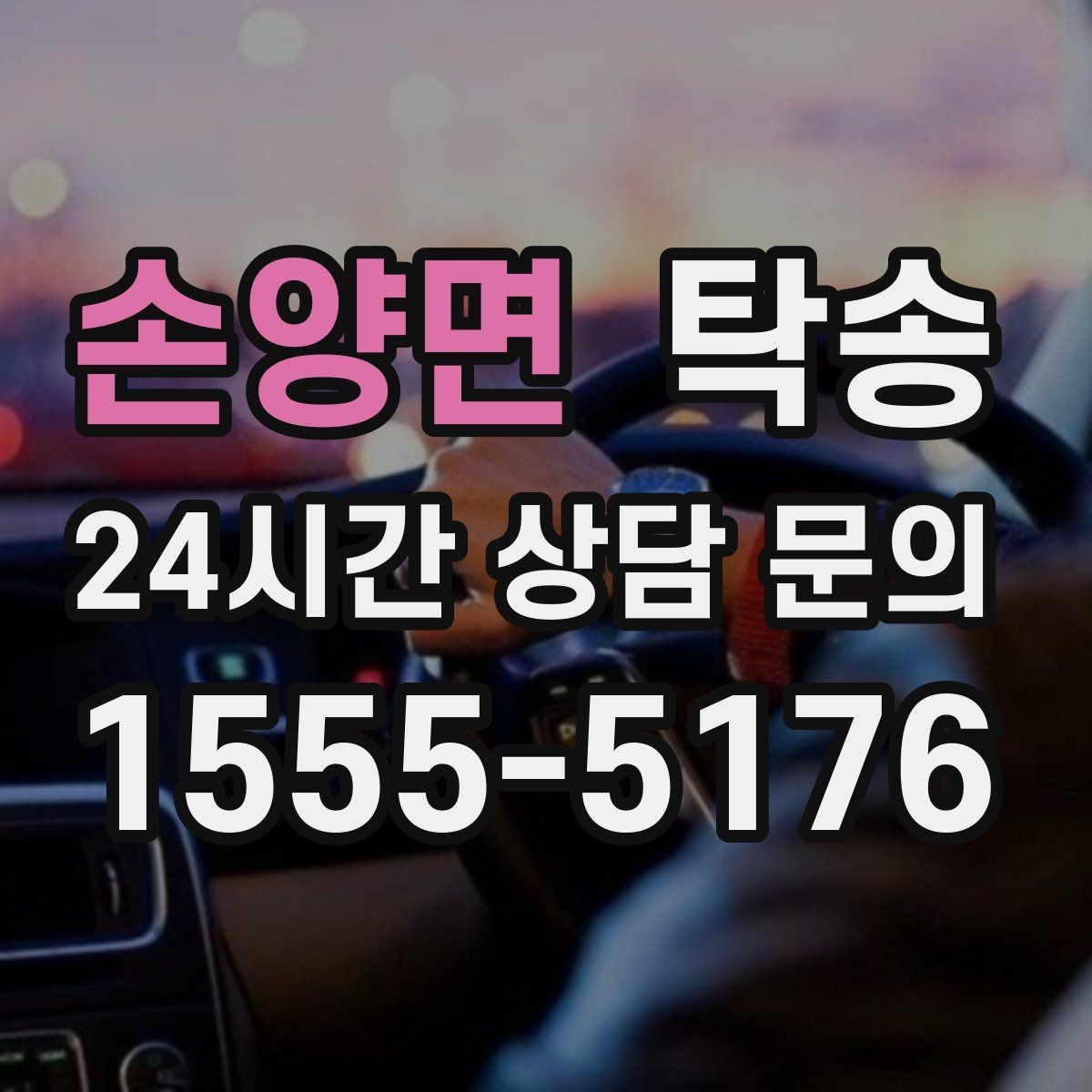 손양면 탁송 지하주차장 램프 각도까지 사전 점검