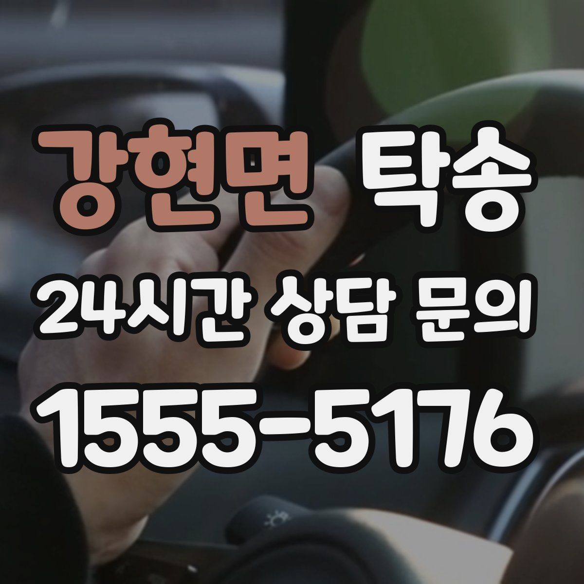 강현면 탁송 문의 전에도 먼저 도착 정보를 공유