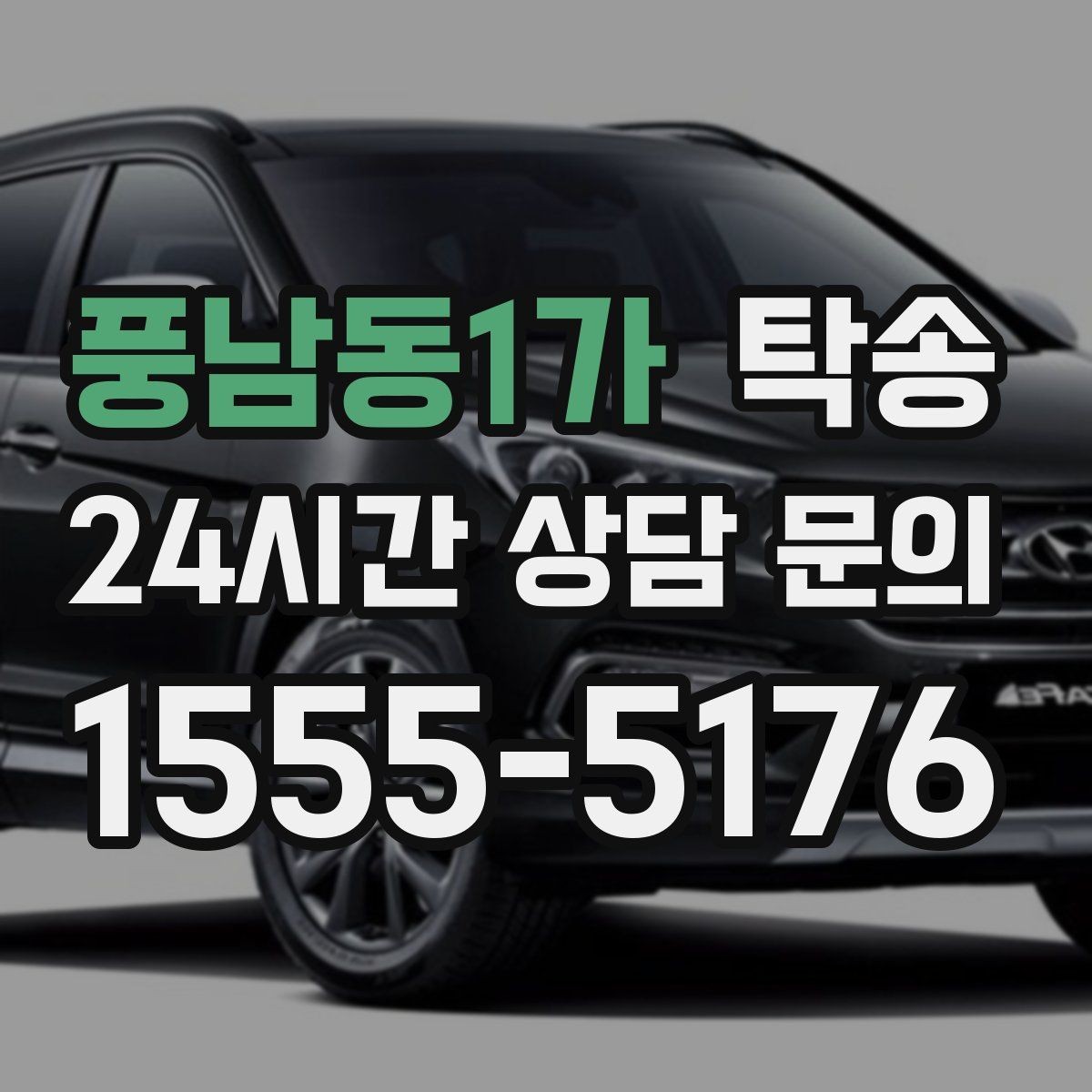 풍남동1가 탁송 도착 정보 선공유로 문의를 줄이는 운영