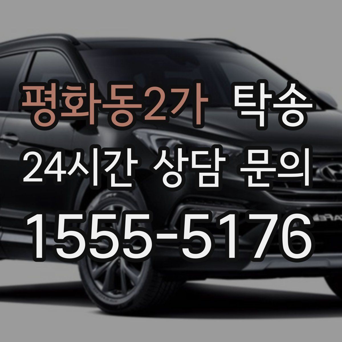 평화동2가 탁송 도로 통제 정보의 실시간 반영