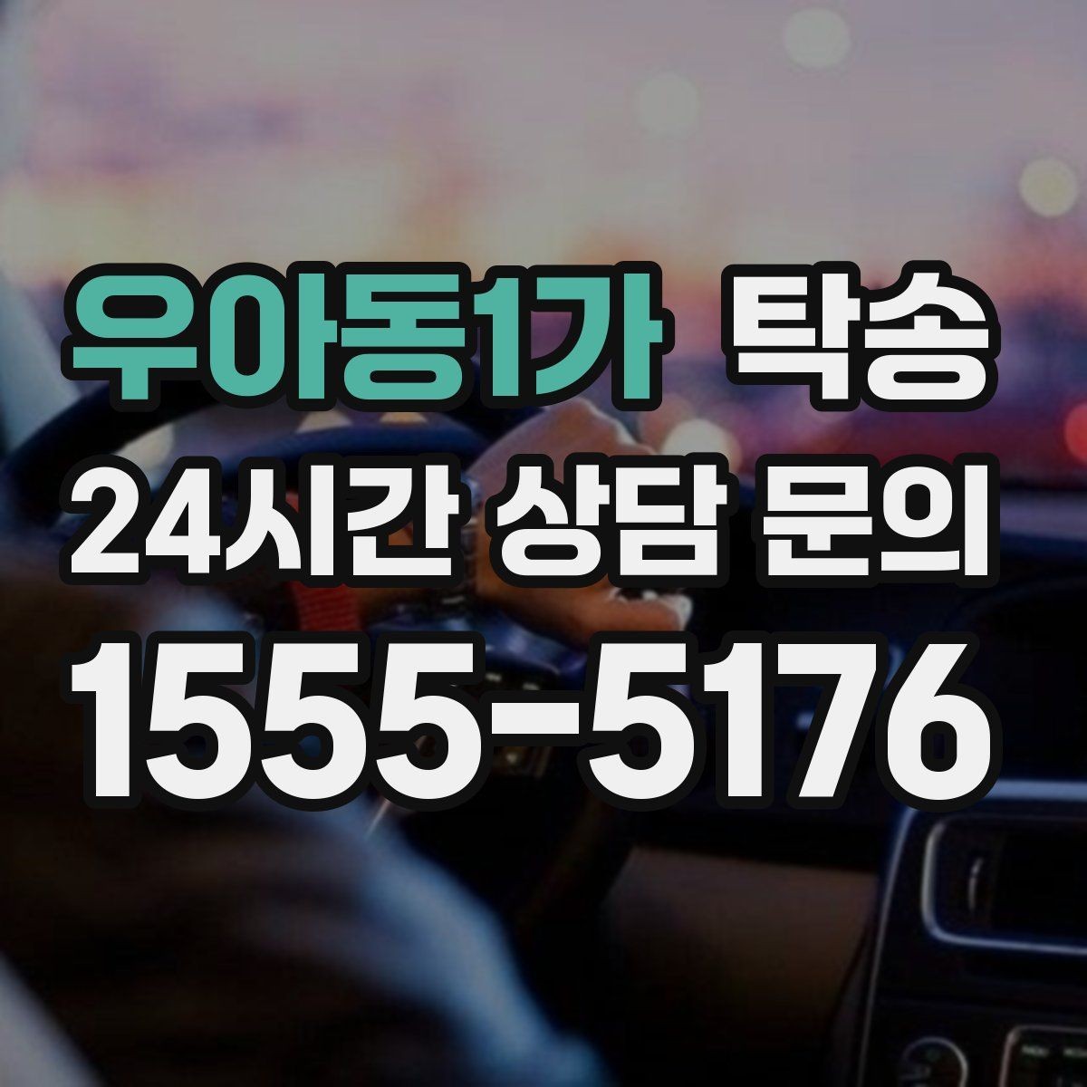 우아동1가 탁송 출발 지연이 생기면 즉시 시간표 재공유