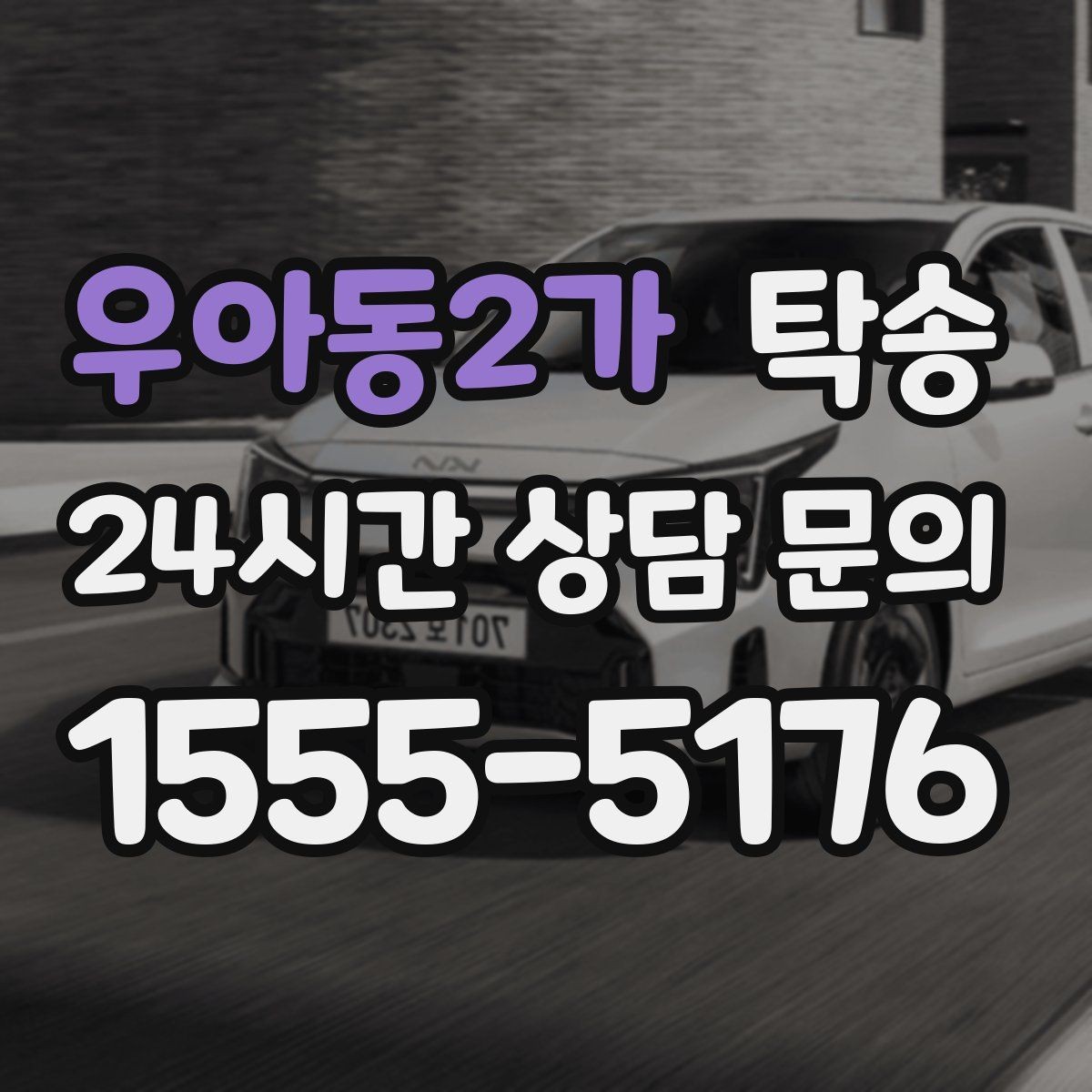 우아동2가 탁송 적정 온도와 환기로 쾌적함 유지