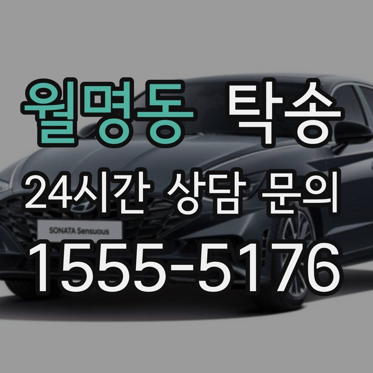 월명동 탁송 키 전달 후 고객 일정은 가볍게