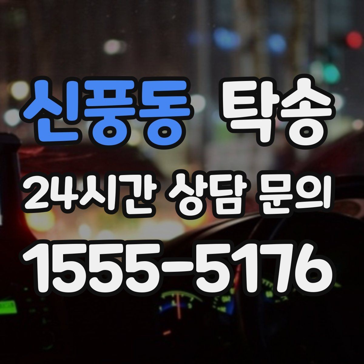신풍동 탁송 전시차 이동 하루 일정 매끄럽게 구성