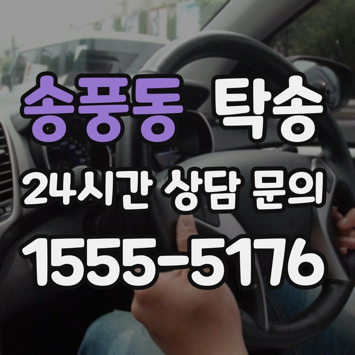 송풍동 탁송 적정 온도와 환기로 쾌적함 유지