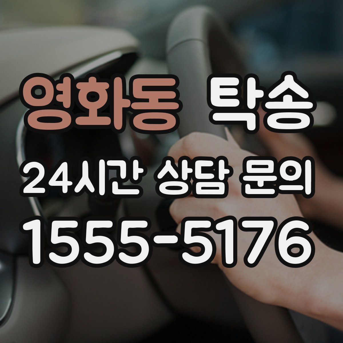 영화동 탁송 공항 장기 주차 차량 인수 동선 정리