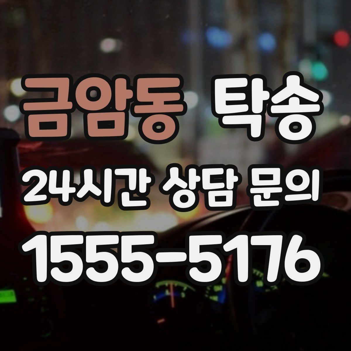 금암동 탁송 서류와 키 인계 순서를 표준 절차로 통일