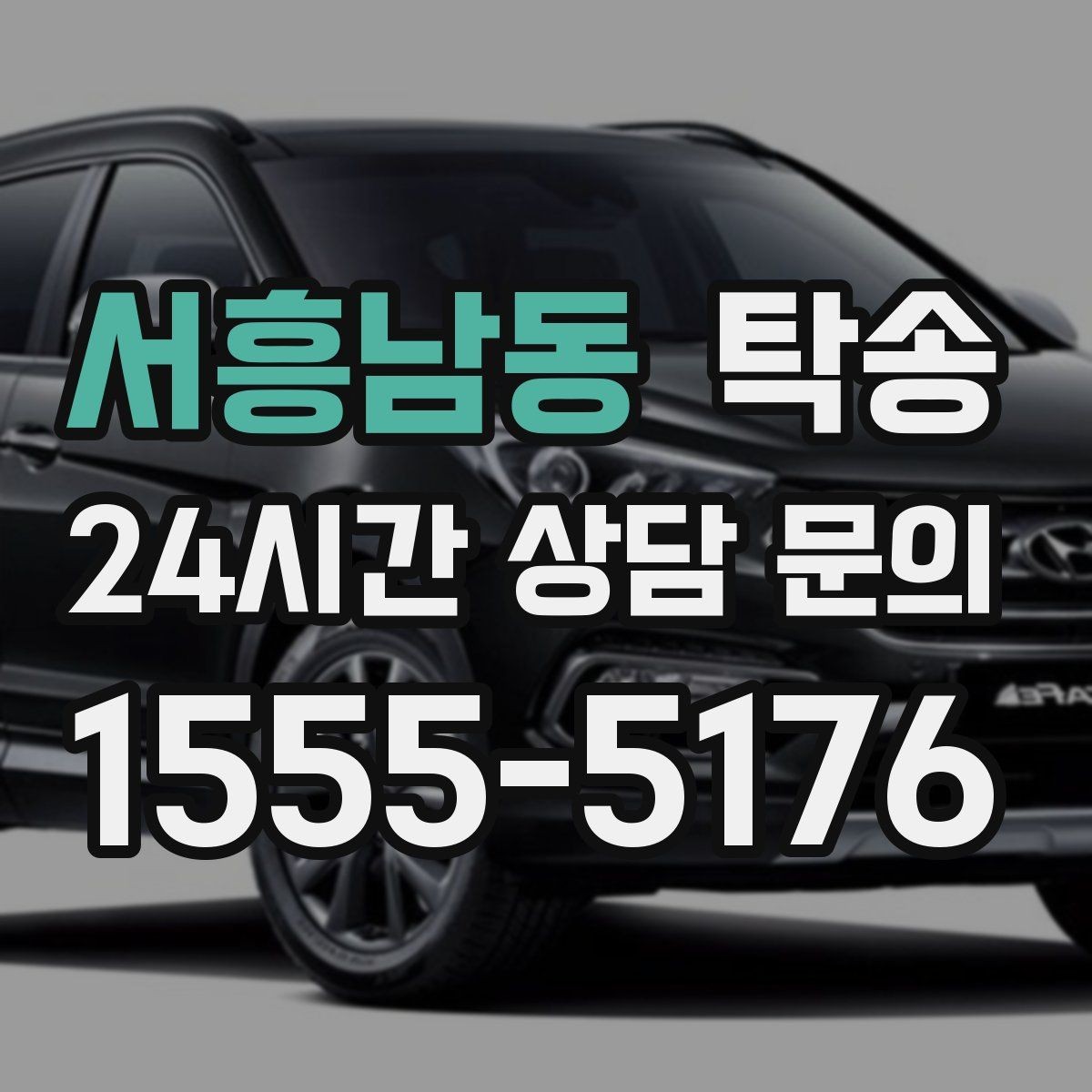 서흥남동 탁송 적정 온도와 환기로 쾌적함 유지