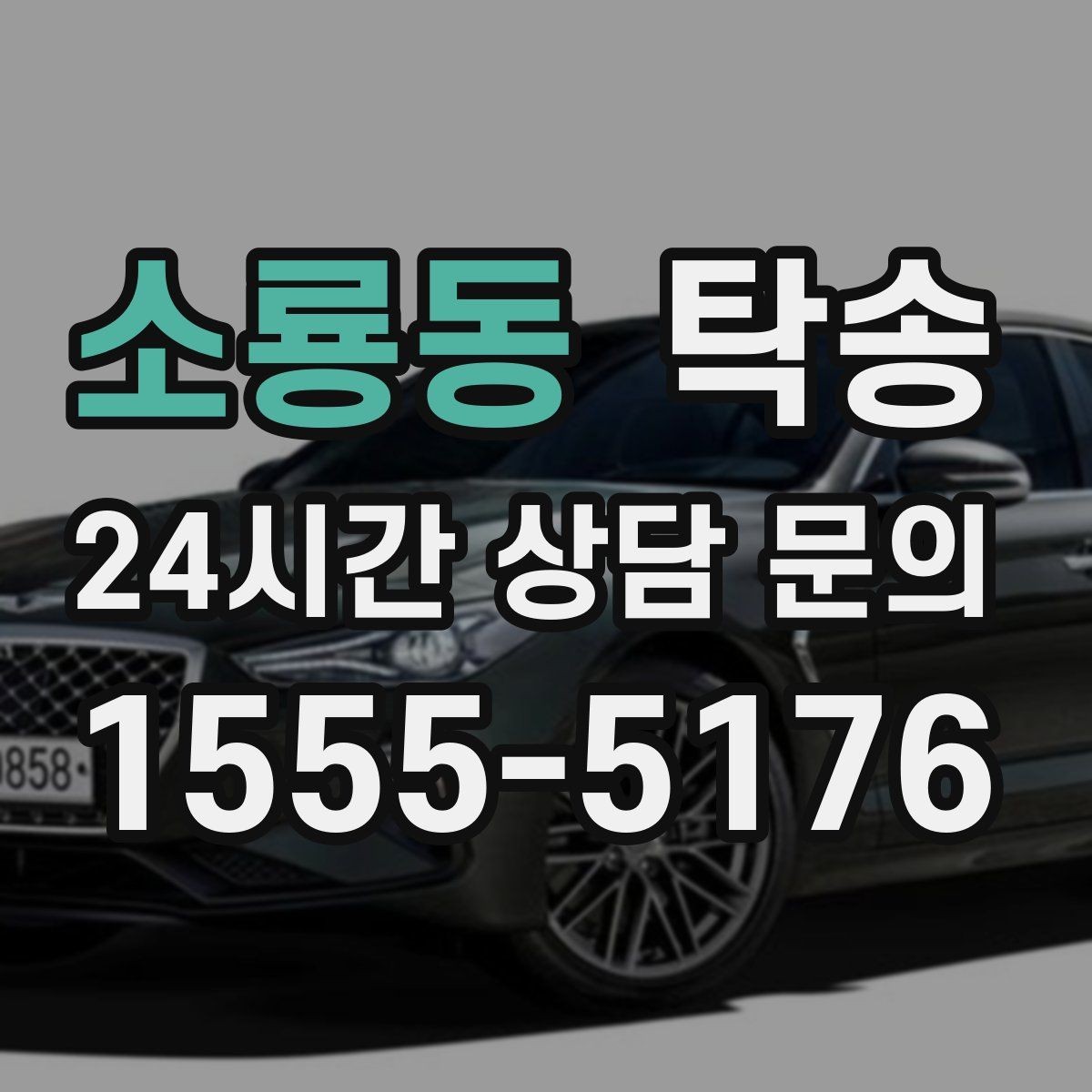 소룡동 탁송 환기와 온도도 적정하게 맞추는 운행