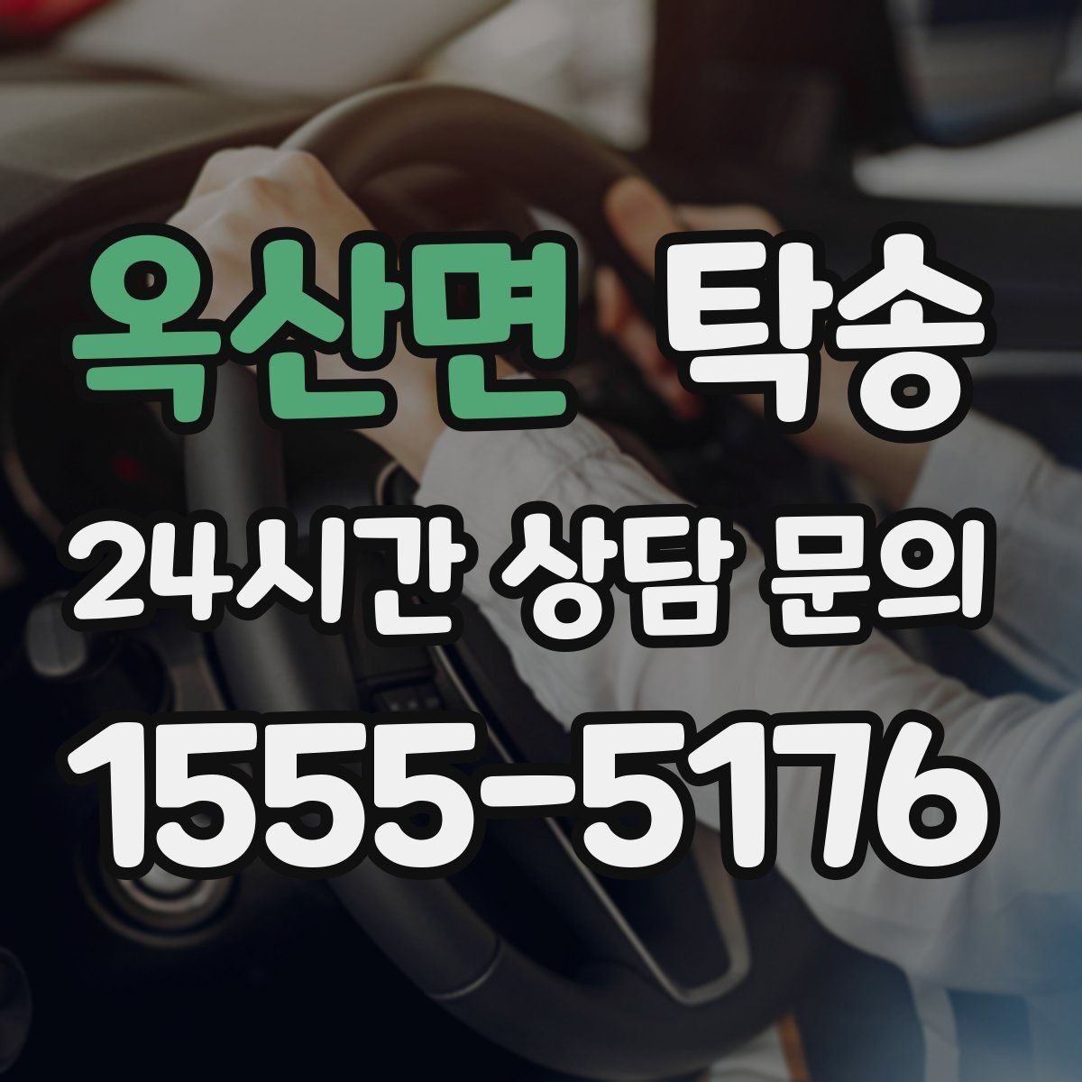 옥산면 탁송 전시장 간 이동을 깔끔하게 마무리