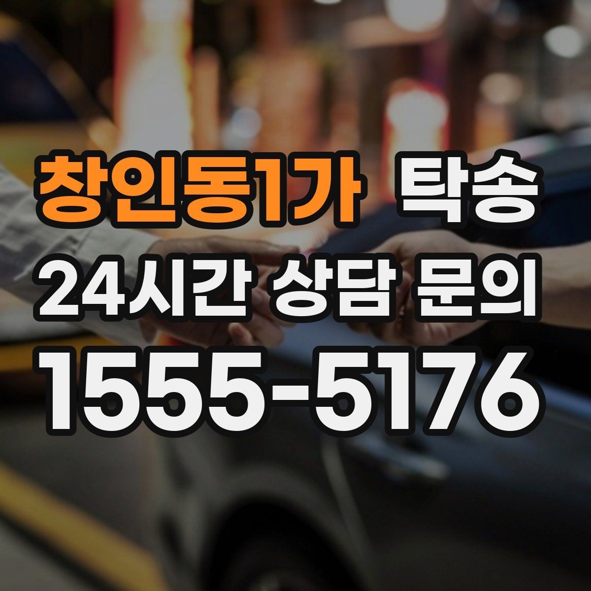 창인동1가 탁송 출발 전 체크리스트로 준비 누락 방지