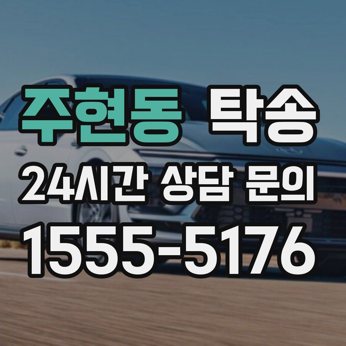 주현동 탁송 도착 직후 외관과 계기판 확인