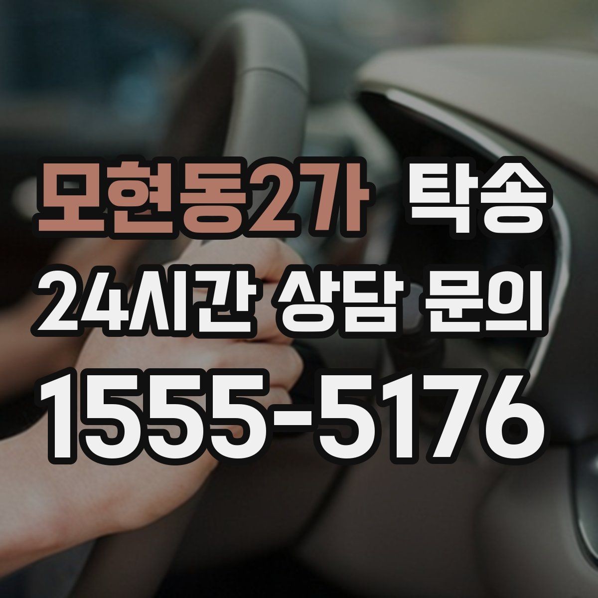 모현동2가 탁송 신차 보호 필름 고려한 운행 품질