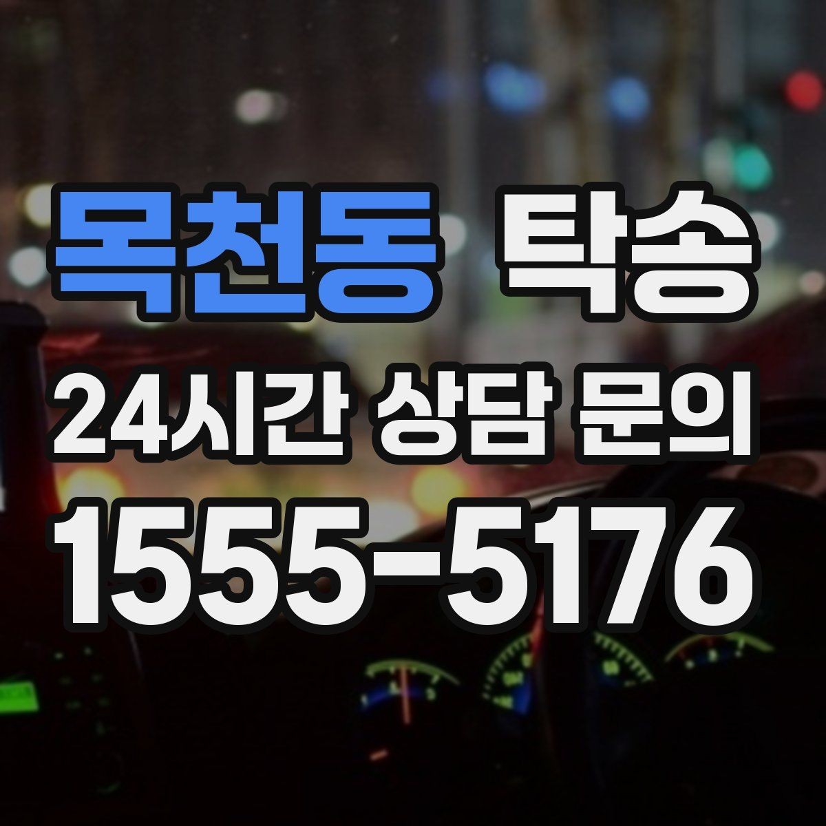 목천동 탁송 출고 당일에도 한 번에 끝나는 이동
