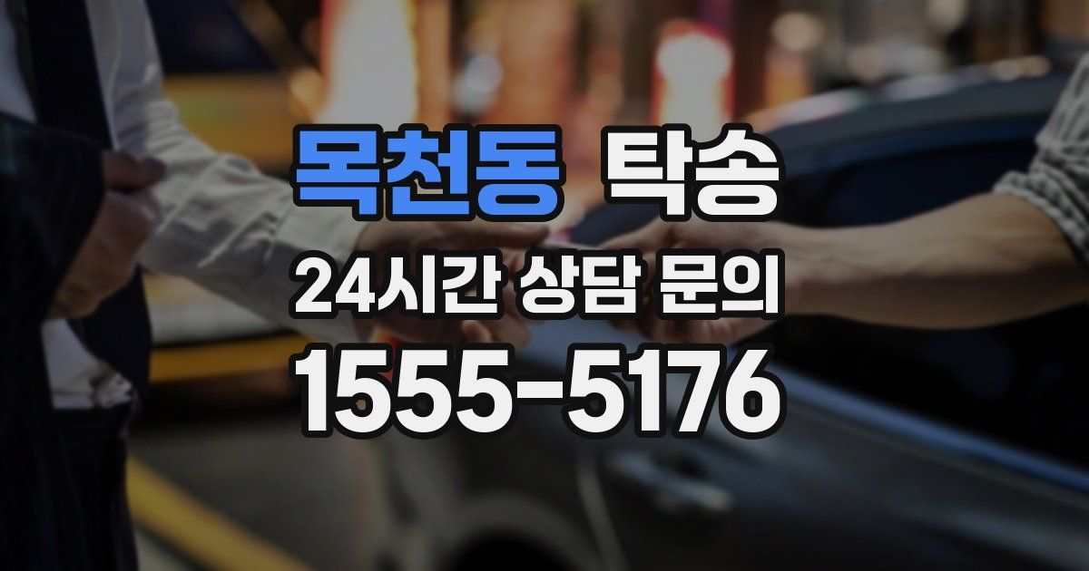 탁송 서비스