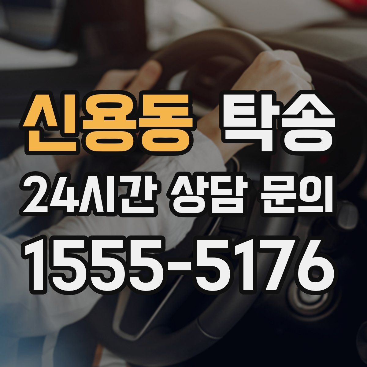신용동 탁송 도심 정체 구간 분산 경로로 이동