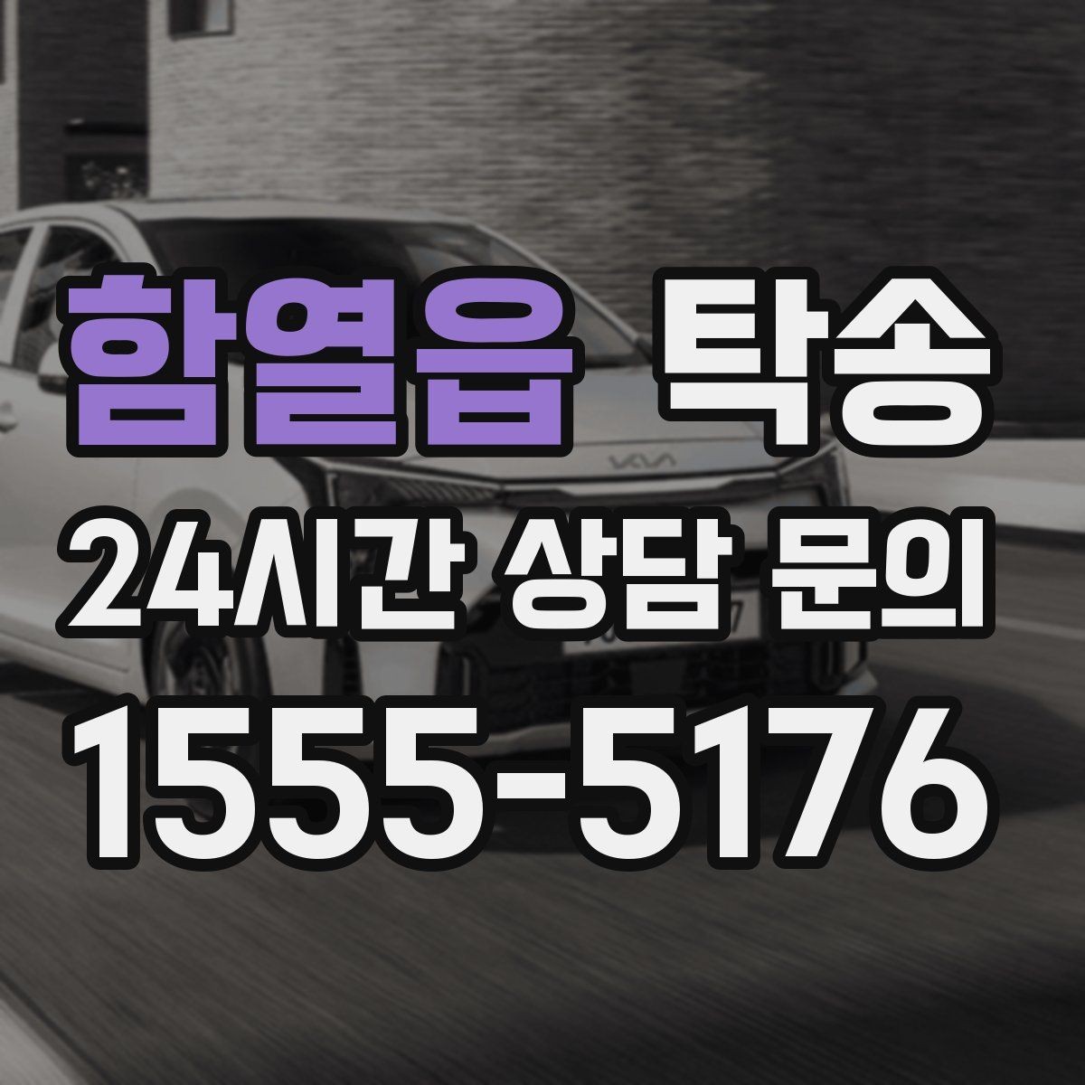 함열읍 탁송 검사소 방문부터 자택 인도까지 연결