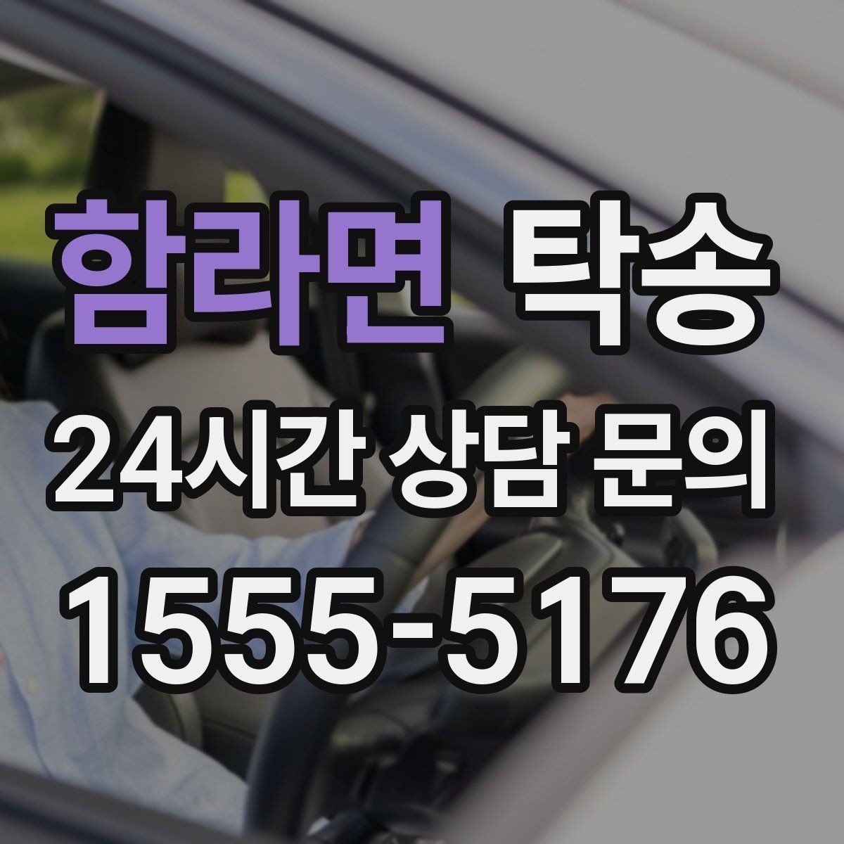 함라면 탁송 키와 서류만 준비하면 시작되는 절차