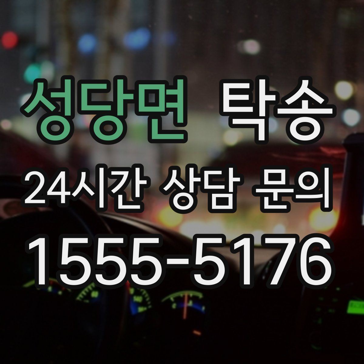 성당면 탁송 출발 전 체크리스트로 준비 누락 방지