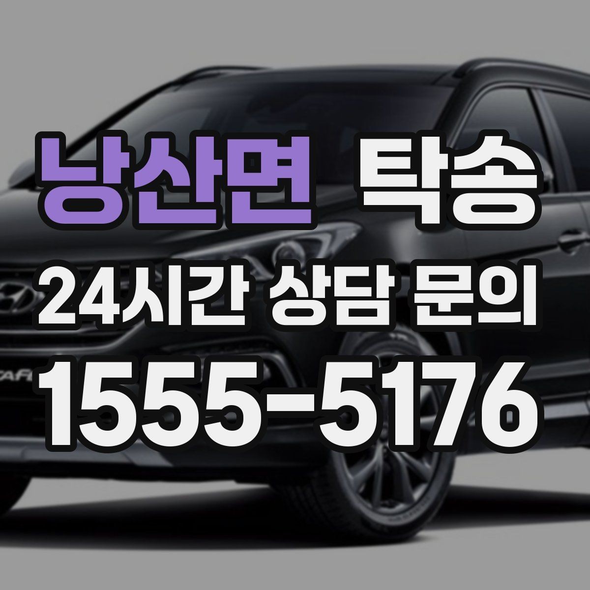 낭산면 탁송 정비소 입출고 대행으로 이동 공백 줄이기