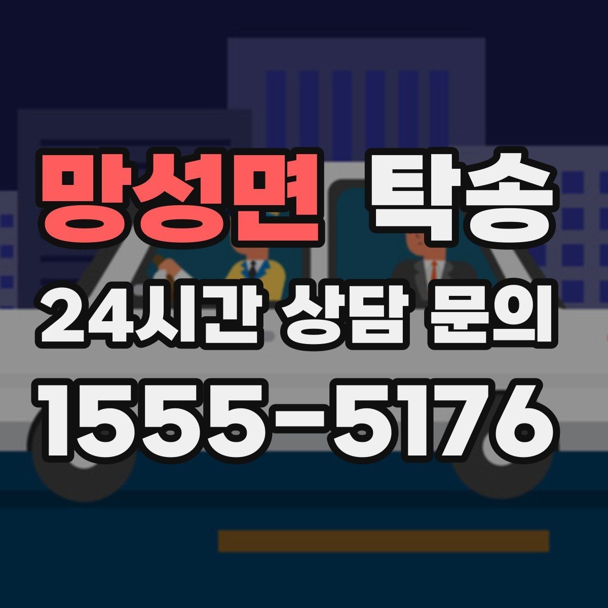 망성면 탁송 전기차 충전이 필요할 때 사전 협의