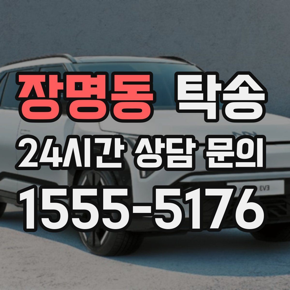 장명동 탁송 출발 전 체크리스트로 준비 누락 방지