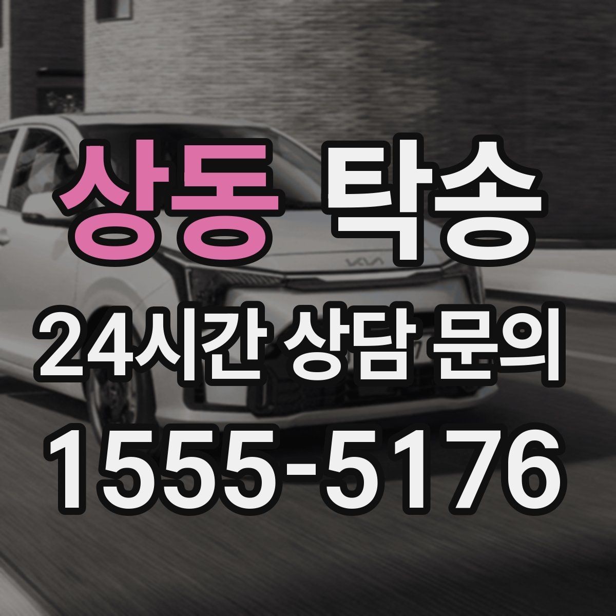상동 탁송 시트와 미러 포지션 원복을 원칙으로