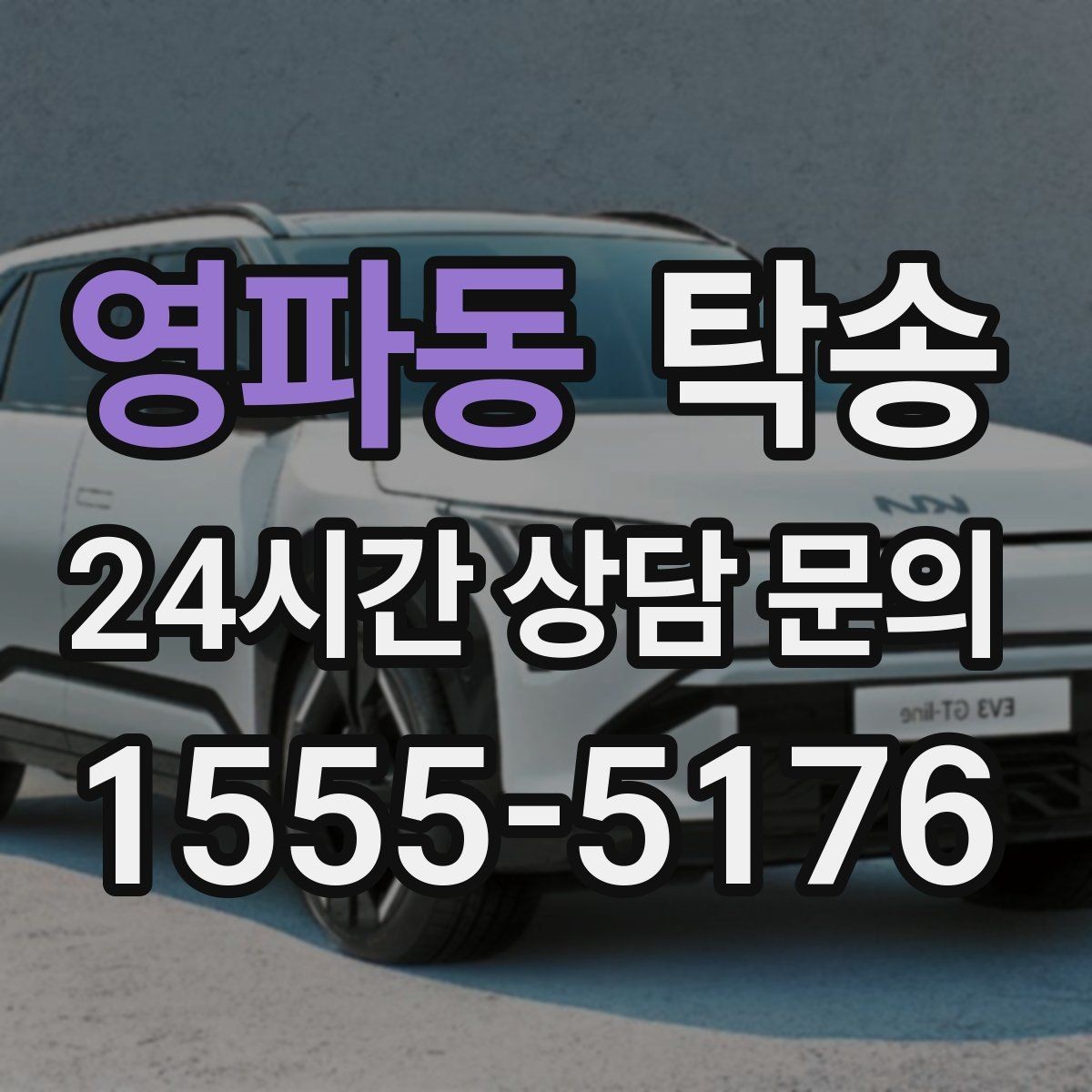 영파동 탁송 도어 투 도어가 어려운 구간의 해법