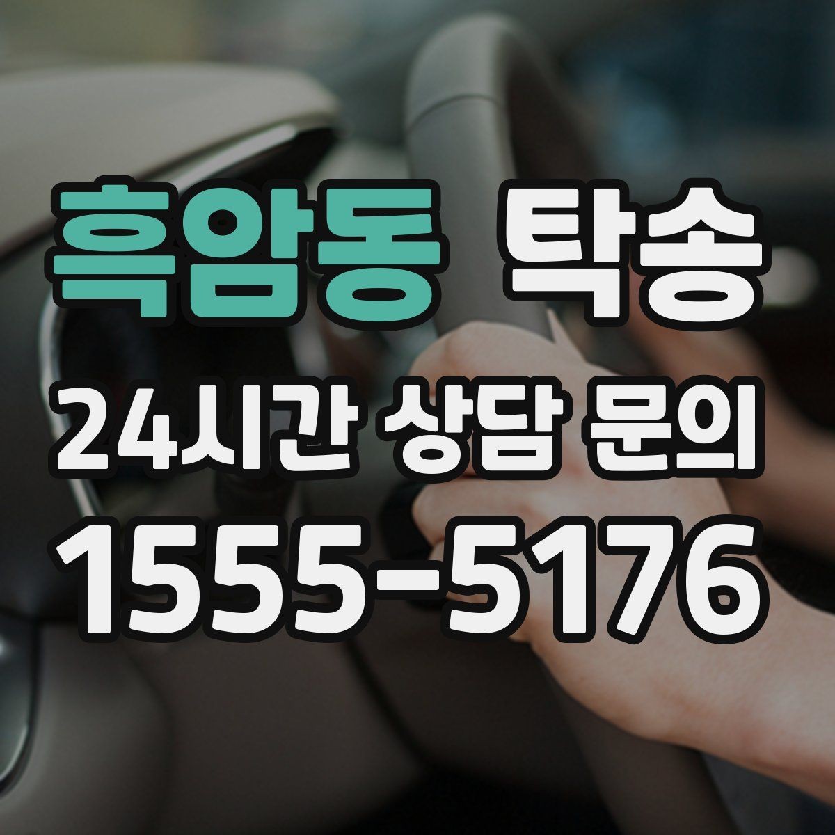 흑암동 탁송 지하주차장 램프 각도까지 사전 점검