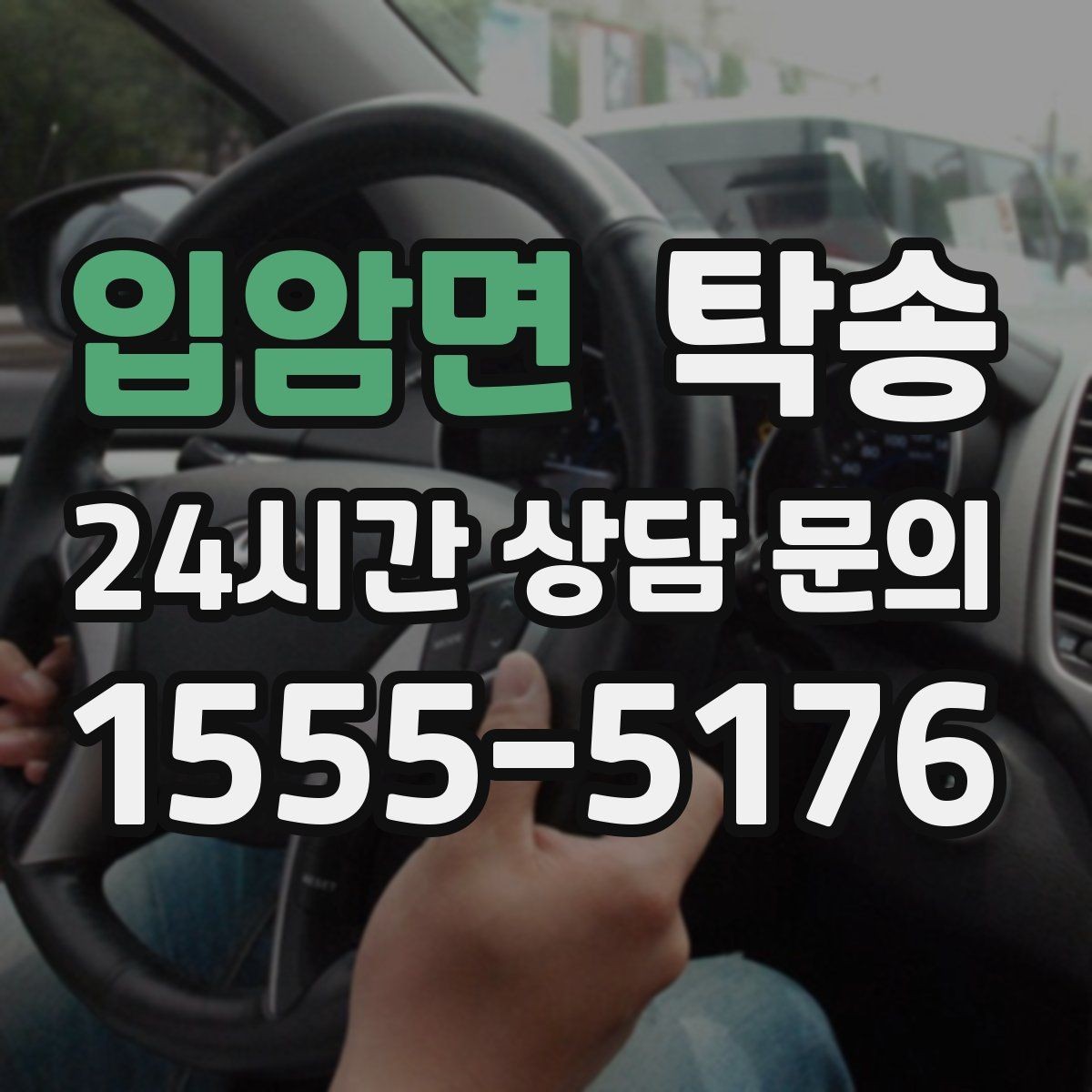 입암면 탁송 공항 혼잡도를 반영한 회수 계획 수립