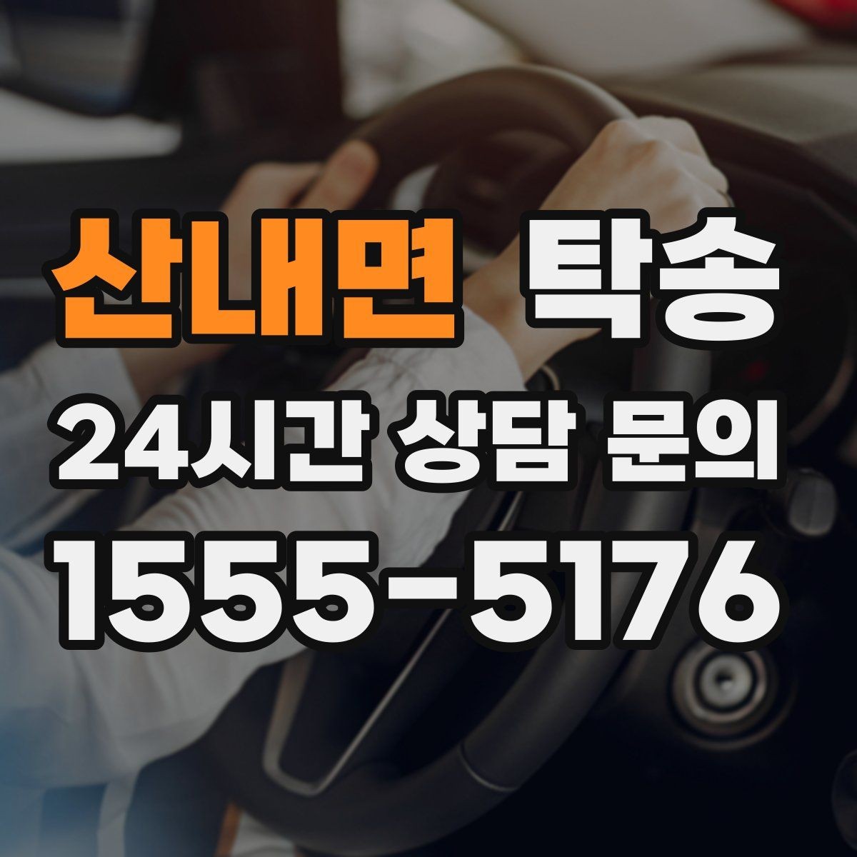 산내면 탁송 문서와 열쇠가 안전한 이동의 시작