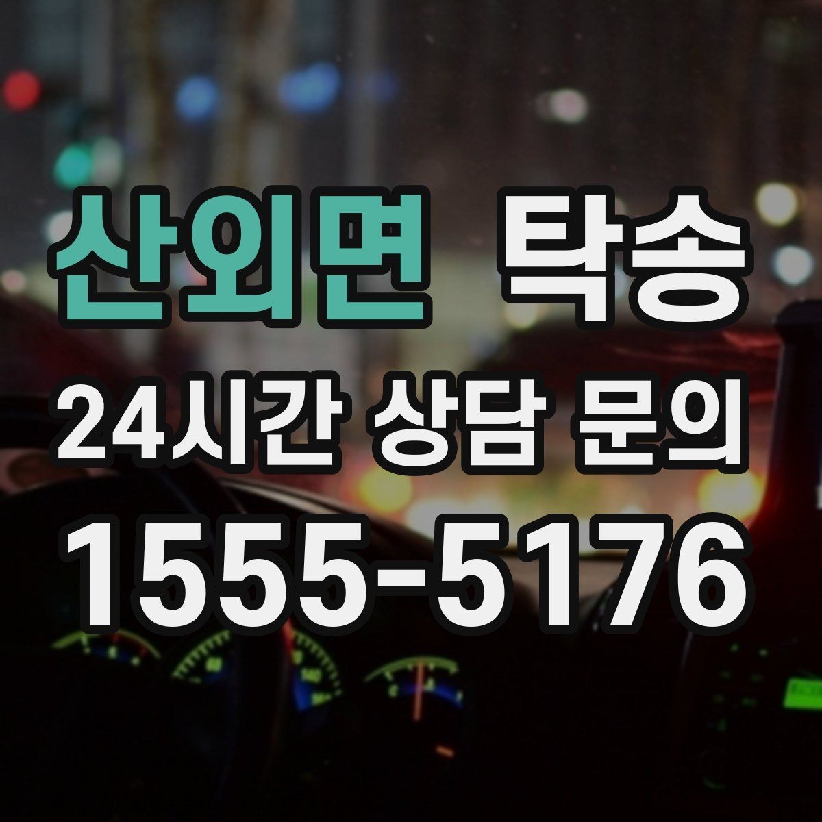산외면 탁송 지하주차장 램프 각도까지 고려한 경로