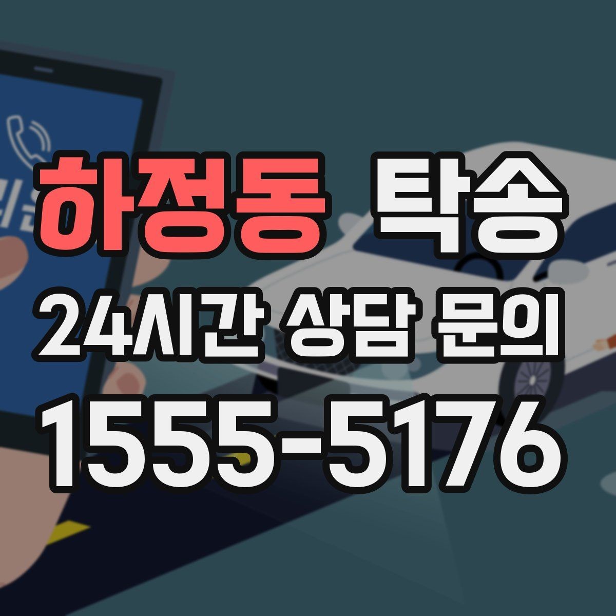 하정동 탁송 출발 전 체크리스트로 준비 누락 방지