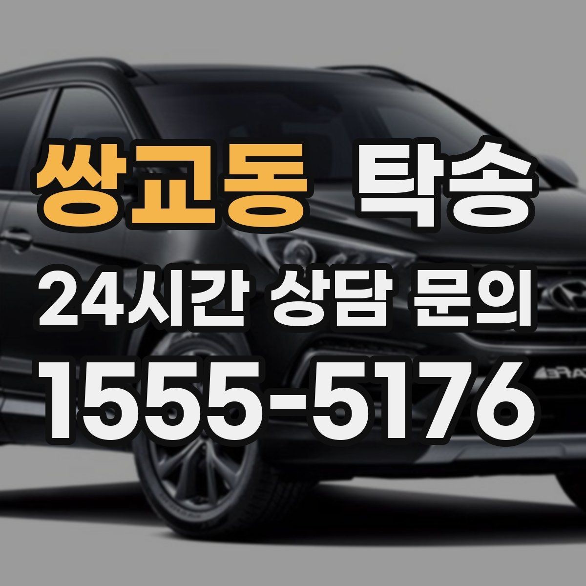 쌍교동 탁송 도착 후 외관과 계기판 상태 재확인