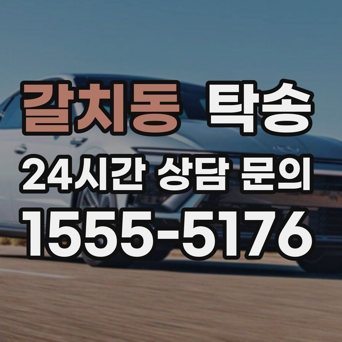 갈치동 탁송 인수와 인도의 표준으로 일정 관리