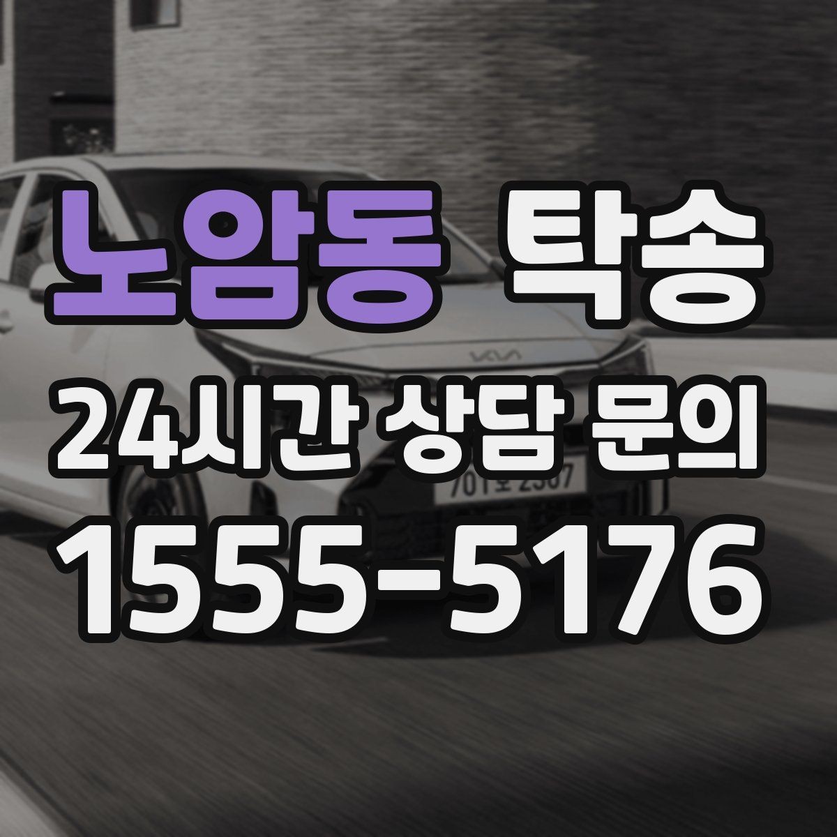 노암동 탁송 우천 시 속도와 차간 거리 원칙