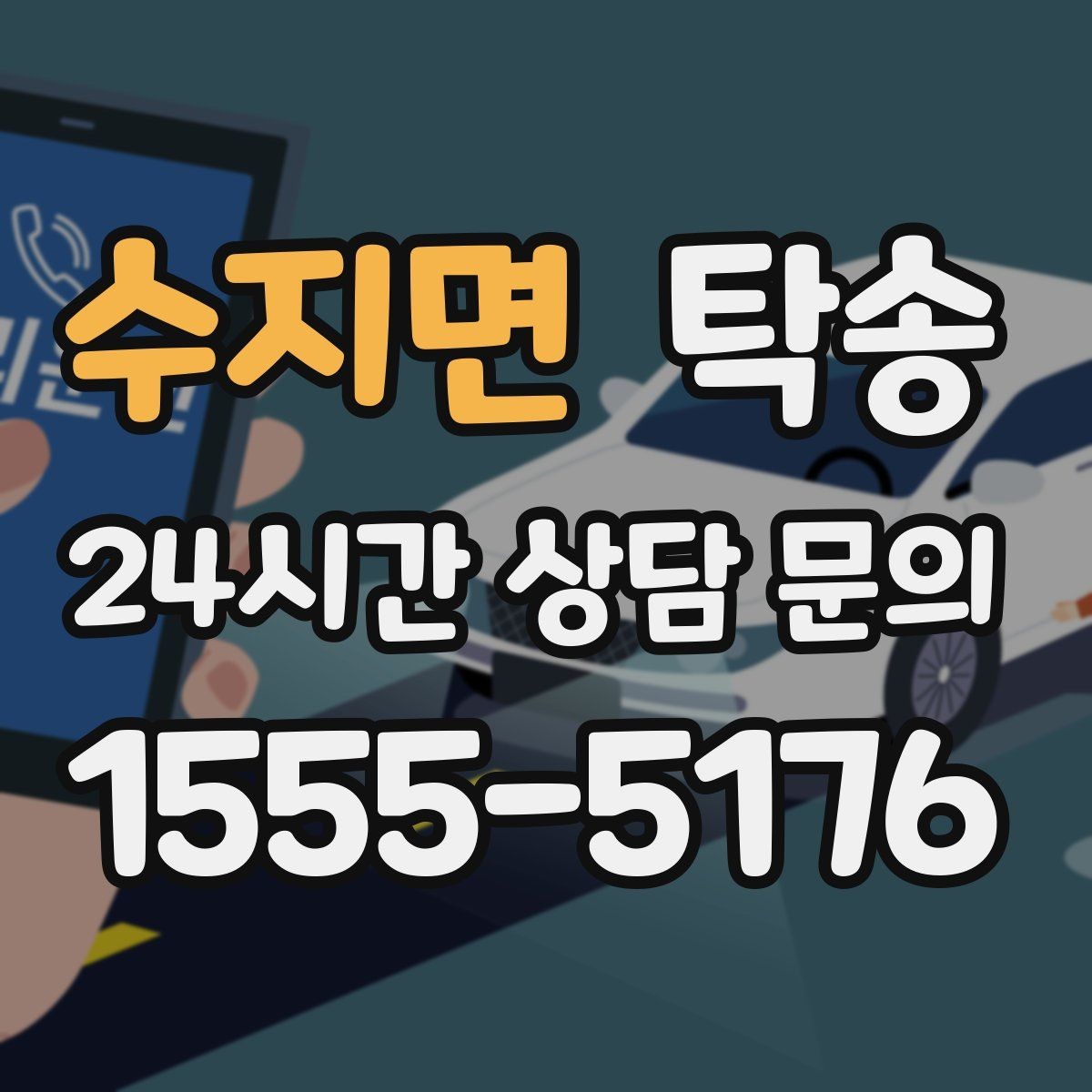 수지면 탁송 키와 서류 관리가 엇갈리지 않는 체계